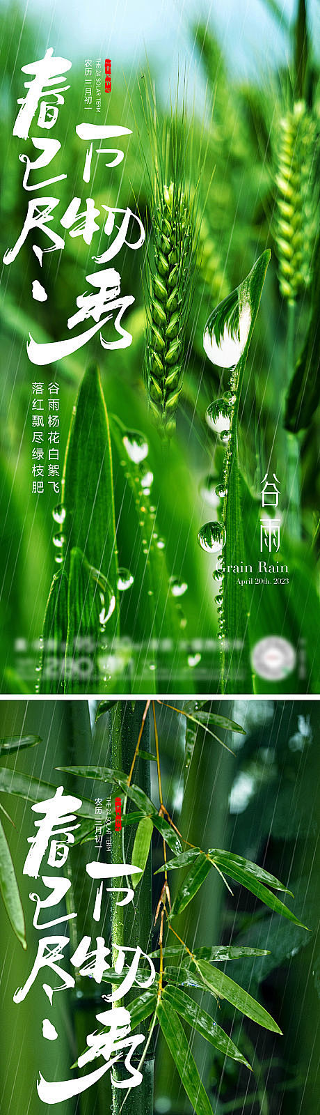 谷雨节气海报-源文件