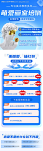 编号：80380025999245747【享设计】源文件下载-教育画室长图