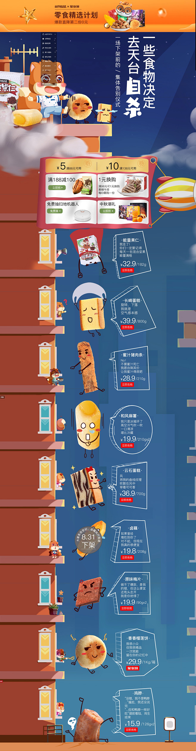 首页-三只松鼠旗舰店-天猫Tmall.c...