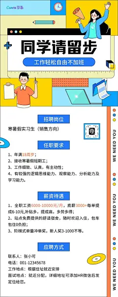 蓝白柠檬黄色描边插画寒暑假兼职招聘易拉宝