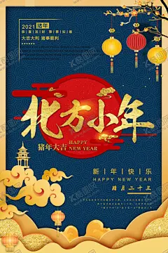 北方小年 【酷图网】小年,小年海报,小年年夜饭,小年美食,过小年,送灶神,猪年,团圆饭,灶神,过大年,传统习俗,小年夜,祭灶神,灶王爷,灶神像,新年海报,年画,中国年,中国元素,祥云,新年快乐,小年快乐,年夜饭,春节,2021小年,中国习俗,过新春,猪年海报,猪年促销