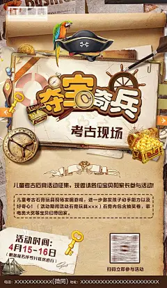 海盗寻宝考古儿童活动海报-源文件分享-ywjfx.cn
