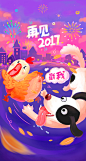 2017元旦闪屏