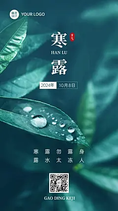寒露节气祝福实景排版手机海报