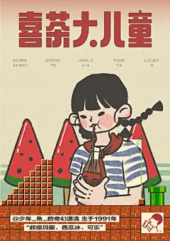 儿童节海报合集，和品牌一起变得可可爱爱