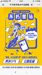 [变色鱼采集]H5页面 登录页 插画 引导页 活动页 创意广告