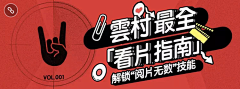 UXer_Lei采集到平面设计_【Banner】