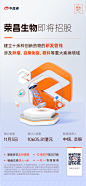 荣昌生物IPO宣传海报—华盛证券 @好燃豬
