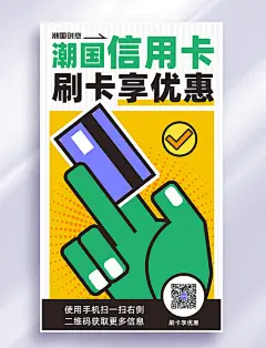信用卡办理信用卡福利银行金融黑描扁平风营销海报