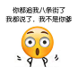 恶搞emoji表情包，emoji表情带字搞笑图片大全 - 专题系列 - 搞笑gif图片集