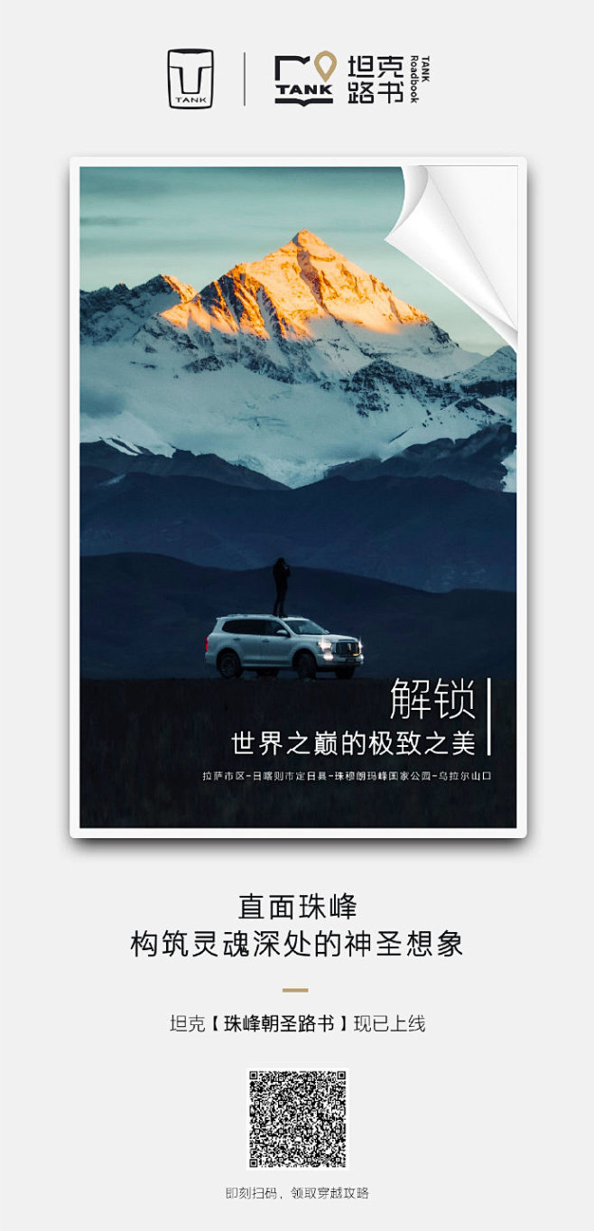 #坦克路书# #点亮地球计划# 幻想了无...