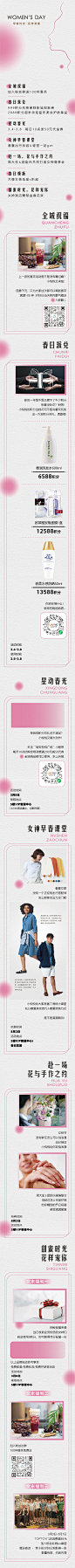 女神节早春推文长图海报-源文件