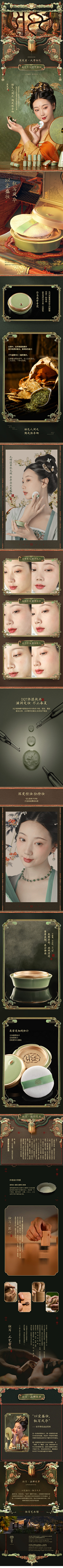 花开富贵的掌上明猪采集到护肤品 微信推广版式
