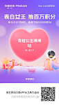 平安银行表白女王，抽百万积分