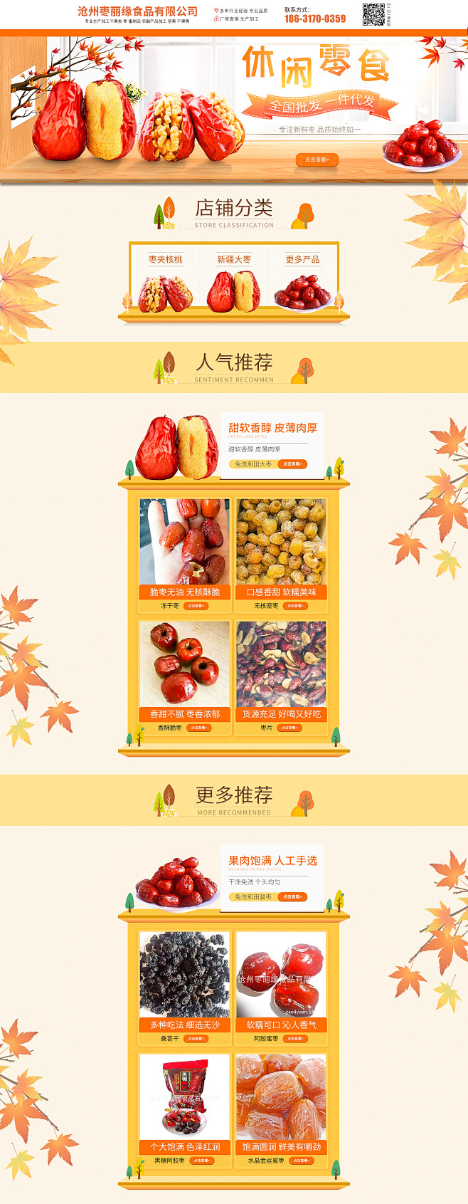【原谢承淋】沧州枣丽缘食品有限公司gh