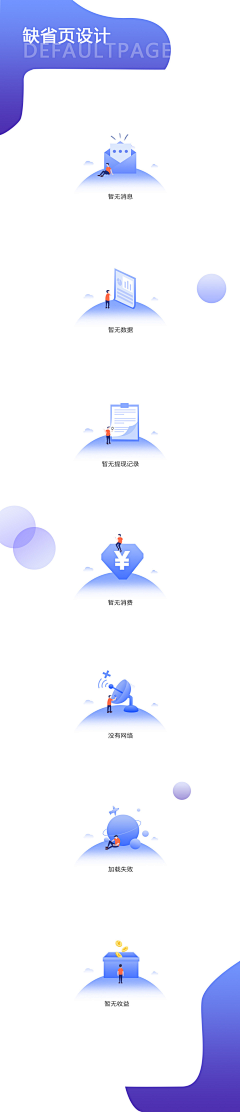 疯醉子采集到APP-空白页面