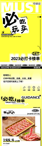 必打卡榜单商业公众号推文长图-源文件