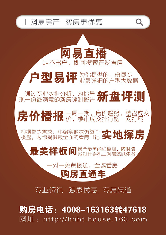 海报 单页 设计 房产