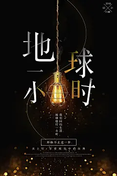 时尚地球1小时海报58