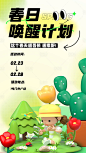 春日唤醒露营计划海报-源文件
