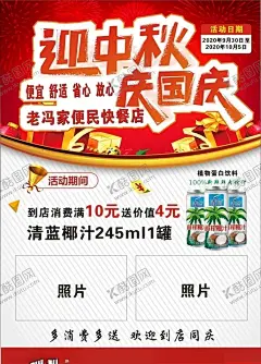 迎中秋庆国庆 【酷图网】迎中秋庆国庆,便利店,优惠大放送,海报,活动海报,简介