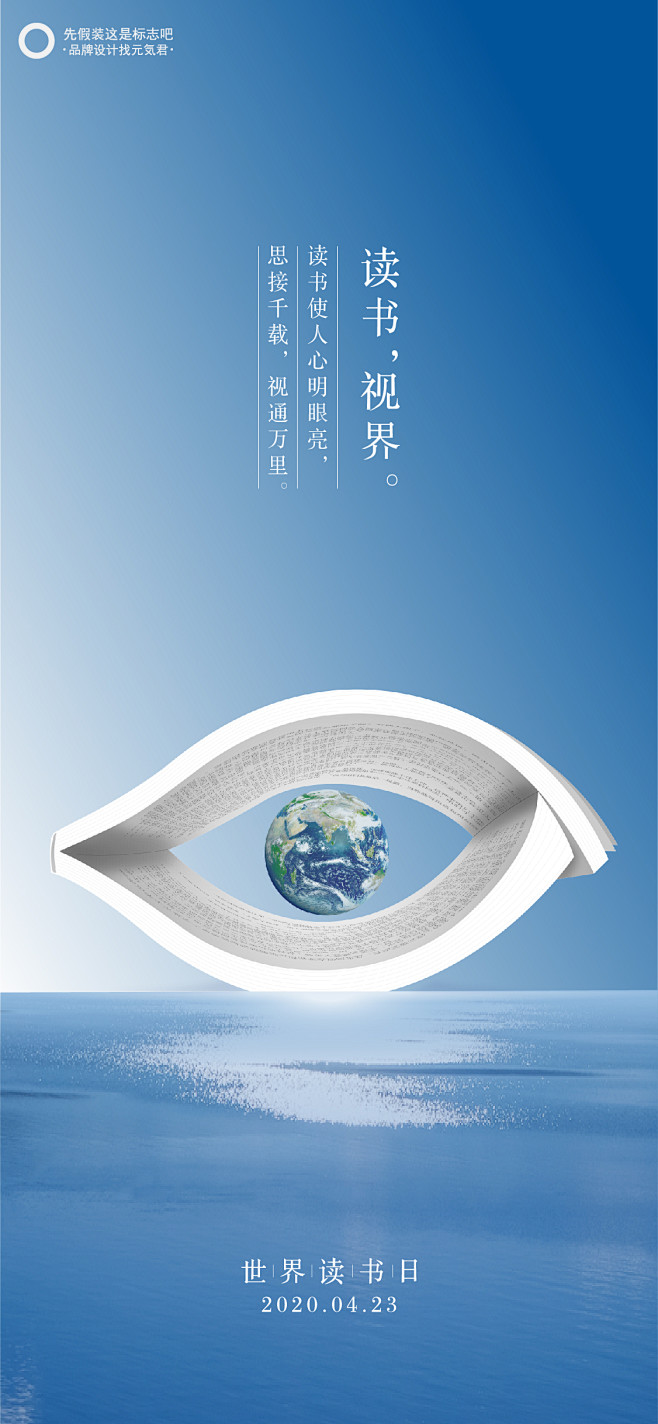 读书日创意海报  全原创设计   朋友圈...