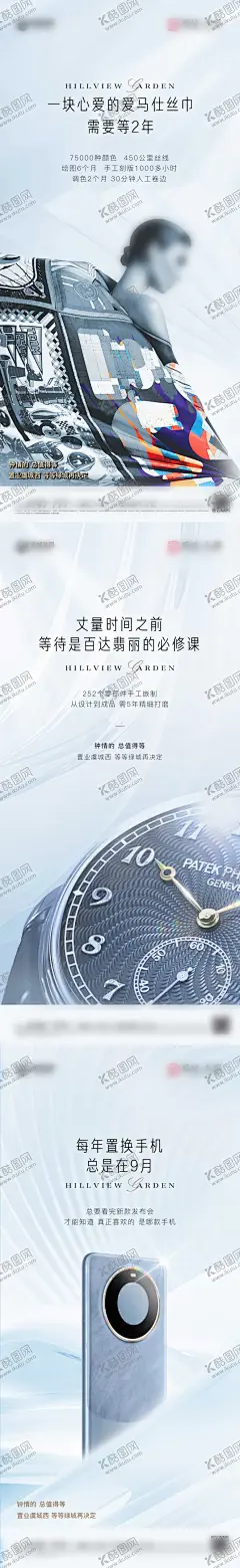 奢侈品类比 【酷图网】海报,地产,爱马仕,百达翡丽,奢侈品,对比,置业,系列,
