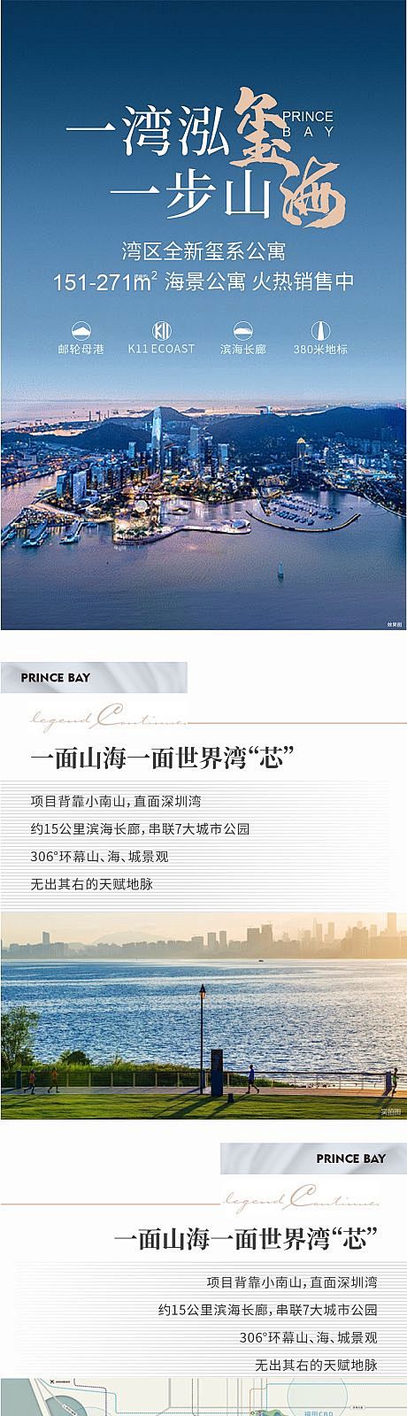 海景公寓长图-源文件