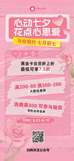 简约潮流风七夕情人节活动宣传全屏海报