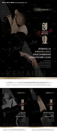 源文件下载【女性励志创业系列海报】编号：22020024642102563