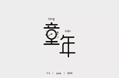 小米面-采集到文字设计