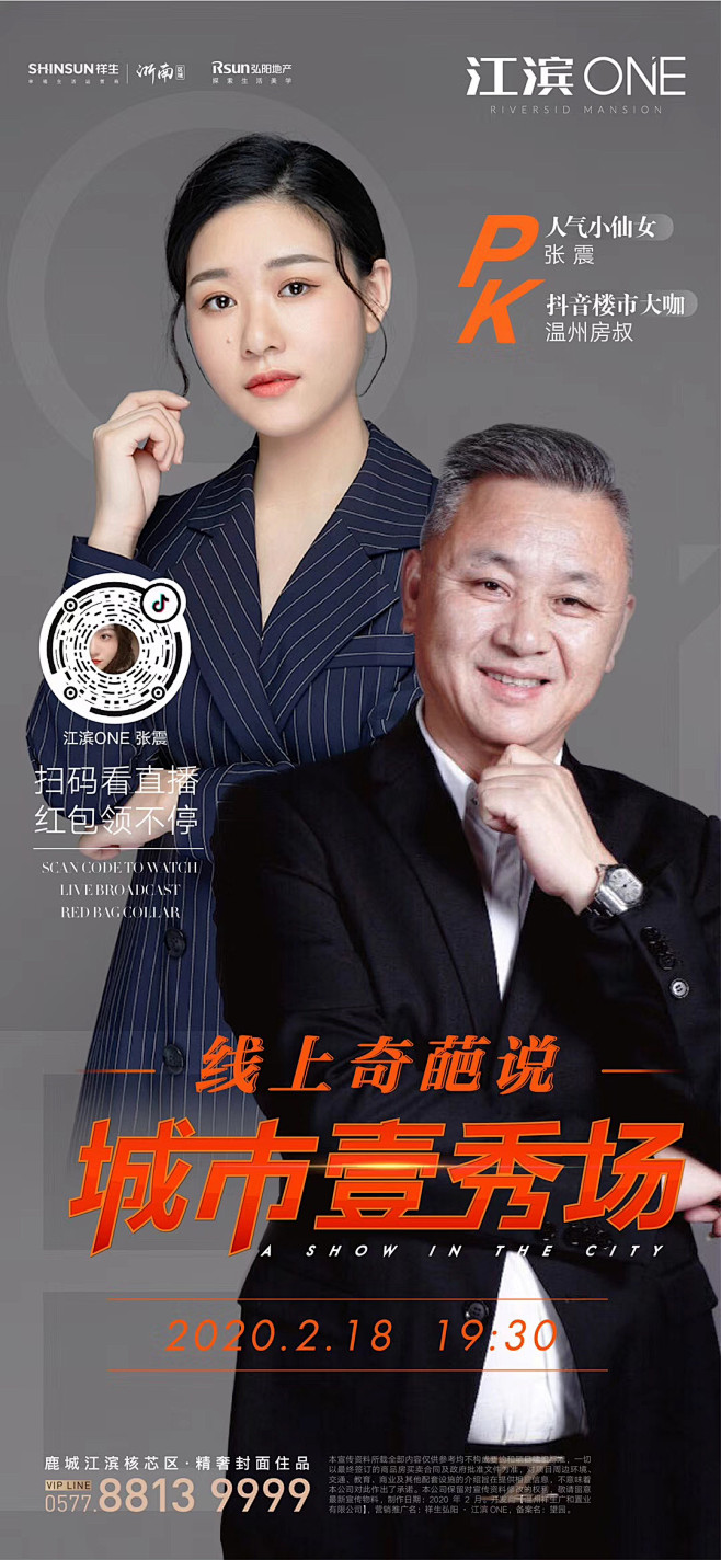 直播卖房
