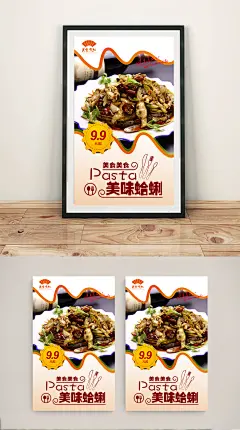 美味蛤蜊海报设计psd 蛤蜊海报 蛤蜊文化挂画 蛤蜊宣传海报设计 蛤蜊海报灯箱 蛤蜊美食 海鲜店海报灯箱 海鲜店文化墙 海鲜店餐饮文化 蛤蜊展架易拉宝 蛤蜊挂图挂画 蛤蜊广告 蛤蜊展板 高档餐饮海报 蛤蜊菜单菜谱