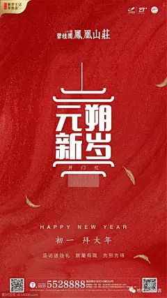 碧桂园-鲁东海报设计