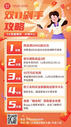 双十一种草攻略插画手机海报
