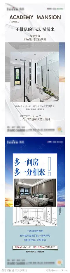 地产价值点系列海报-设计素材-shejisc.cn