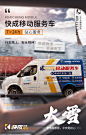 大雪/海报/物流/服务车