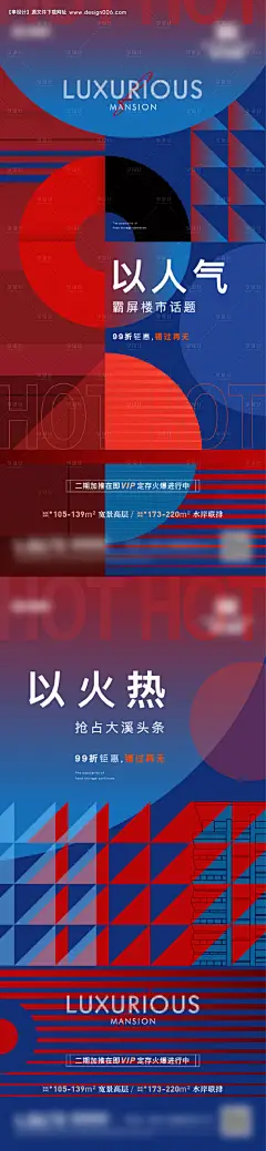 源文件下载【地产人气热销海报】编号：20231009153012346