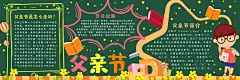 学校校园父亲节节日黑板报展板