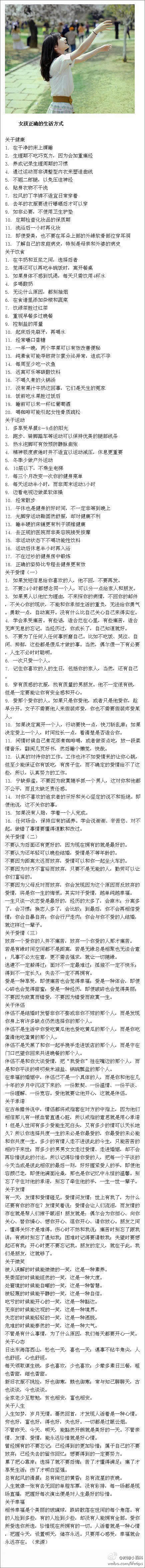 【女孩正确的生活方式】关于健康、饮食、运...