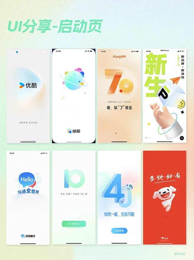 UI启动页设计分享 - 小红书