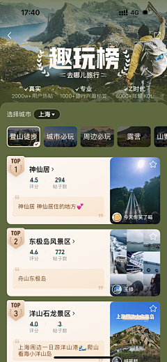 口朵児采集到APP_细节