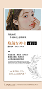 美业医美海报-源文件-志设网-zs9.com