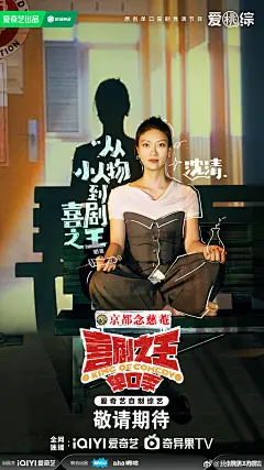 喜剧之王单口季 综艺海报 人物剧照海报 创意海报