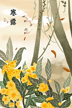 唯美寒露节气插画海报设计