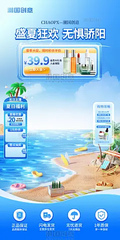 夏季蓝色3D立体海边防晒护肤电商直播海报