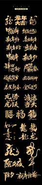 新年福字体热门文字龙年2024年_源文件下载_PSD格式_2304X10036像素-2024年,龙年,热门文字,字体,福,新年-作品编号:2023120511209451-志设-zs9.com