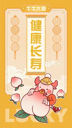 健康长寿护身符新年祈福祝福