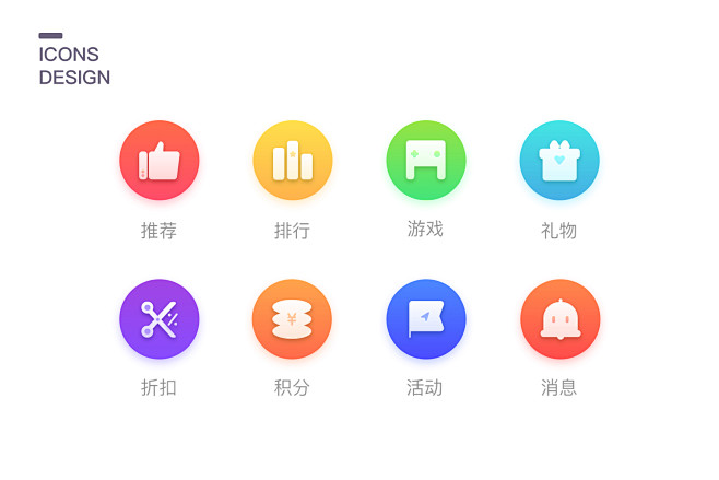 微质感图标