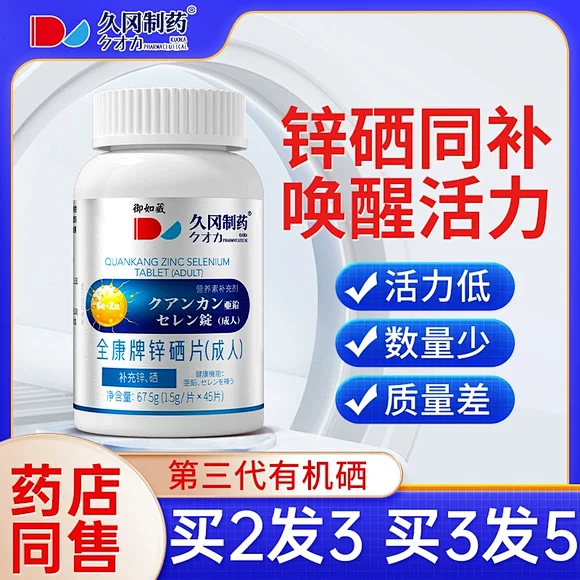 锌硒片男性精片备补锌硒宝片孕质量生补硒锌片活力成年精男士提高-花瓣网